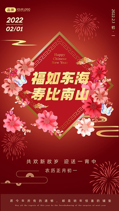 福如东海寿比南山