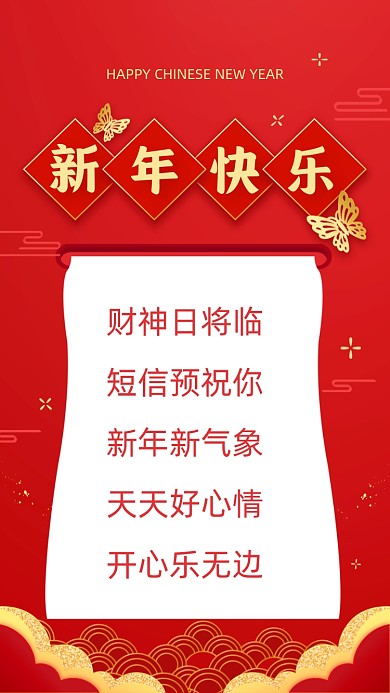 财神日将临，短信预祝你:新年新气象，天天好心情;开心乐无边。