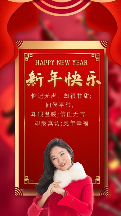 惦记无声，却很甘甜;问侯平常，却很温暖;信任无言，却最真切;虎年幸福