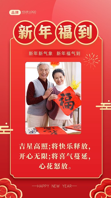 吉星高照;将快乐释放，开心无限;将喜气蔓延，心花怒放。