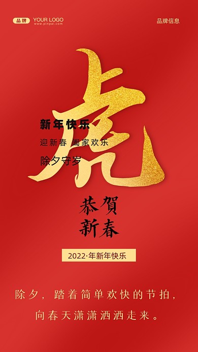 除夕，踏着简单欢快的节拍，向春天潇潇洒洒走来。