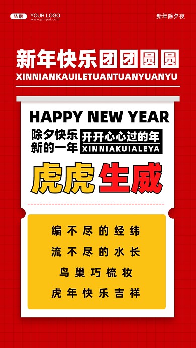 编不尽的经纬，流不尽的水长，鸟巢巧梳妆,虎年快乐吉祥