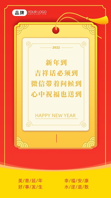 新年到，吉祥话必须到;微信带着问候到，心中祝福也送到。