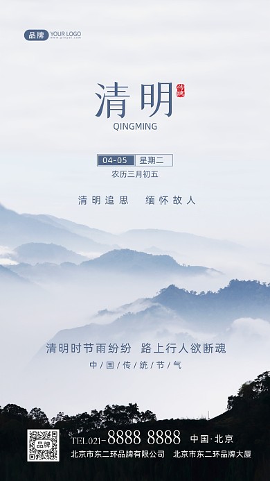 清明节气传统节气摄影图海报