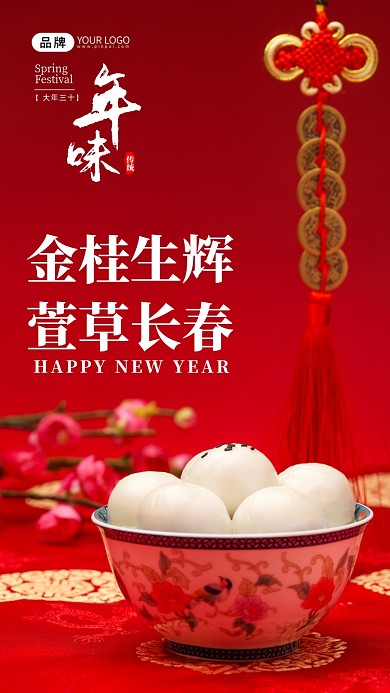 金桂生辉，萱草长春。