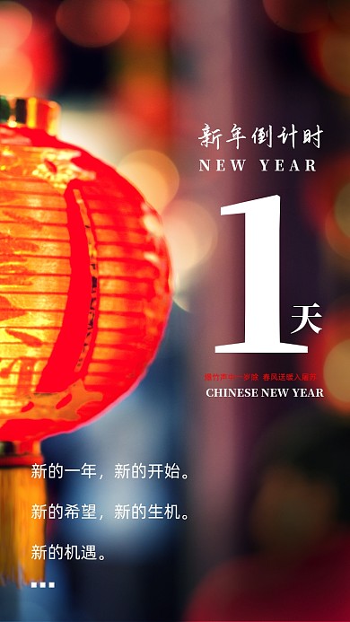 新的一年，新的开始。新的希望，新的生机。新的机遇。