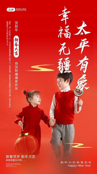 太平有象，幸福无疆。