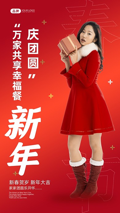 庆团圆，万家共享幸福餐。