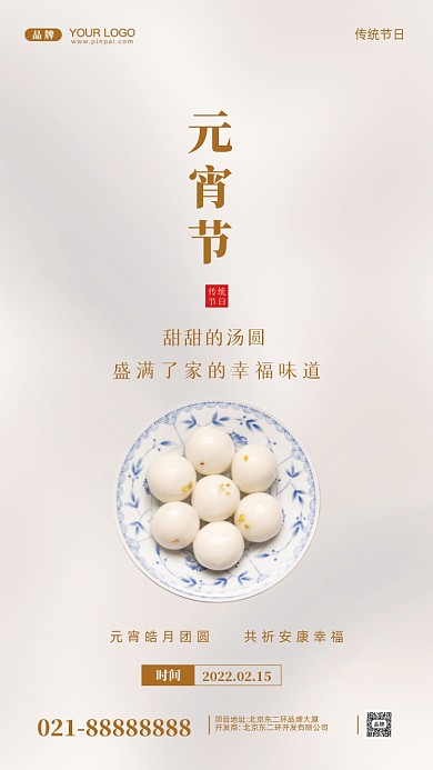 元宵节中国传统节日摄影图手机海报