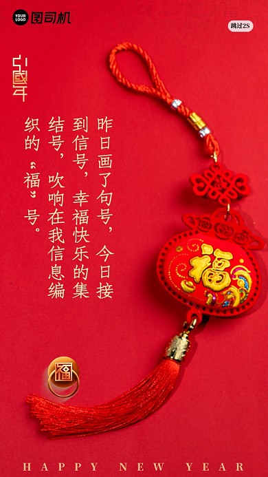 昨日画了句号，今日接到信号，幸福快乐的集结号，吹响在我信息编织的“福”号。