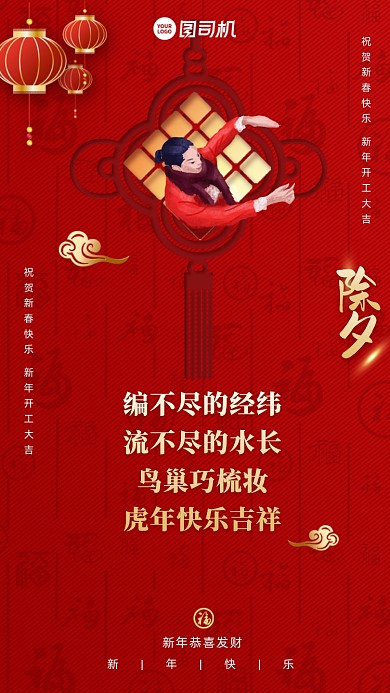 编不尽的经纬，流不尽的水长，鸟巢巧梳妆,虎年快乐吉祥