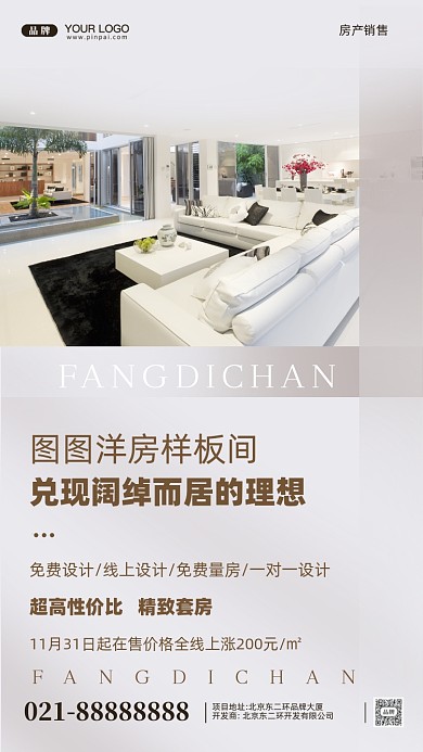 房地产简约居住摄影图手机海报