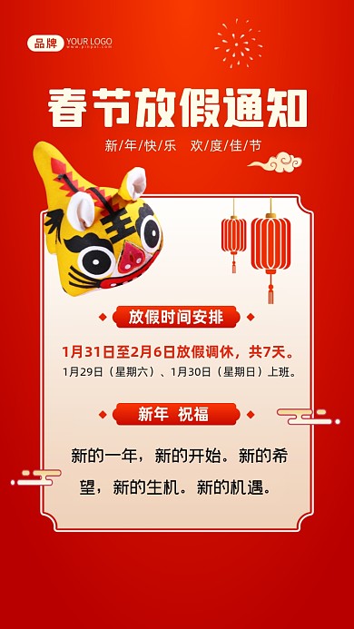 春节放假通知新的一年，新的开始。新的希望，新的生机。新的机遇。