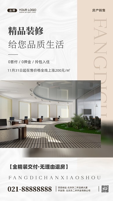 房地产简约居住摄影图手机海报