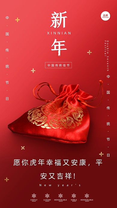 愿你虎年幸福又安康，平安又吉祥!