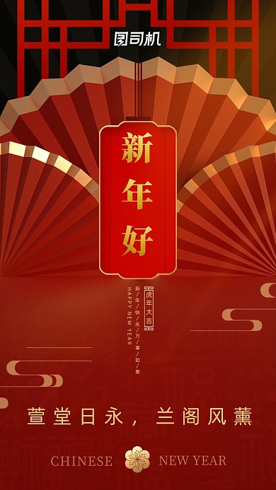 萱堂日永，兰阁风薰。