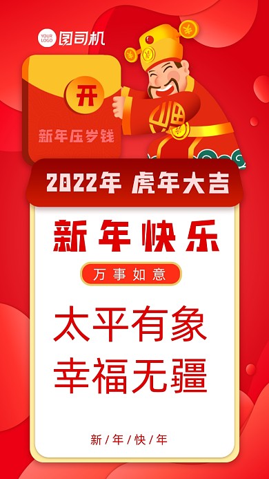 太平有象，幸福无疆。