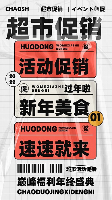 超市促销秒杀活动摄影图手机海报