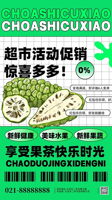 超市生鲜果蔬促销摄影图手机海报