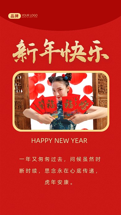 一年又匆匆过去，问候虽然时断时续，思念永在心底传递，虎年安康报