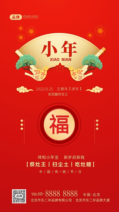 小年传统节日摄影图海报