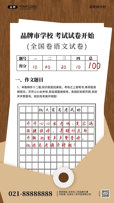 2022年高考倒计时摄影图手机海报