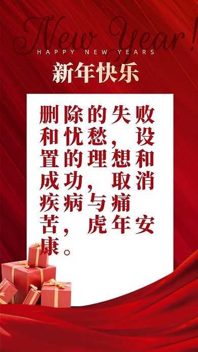 删除的失败和忧愁，设置的理想和成功，取消疾病与痛苦，虎年安康。