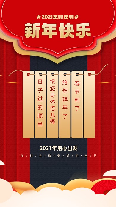 春节到了，给您拜年了，祝您身体倍儿棒日子过的顺当!