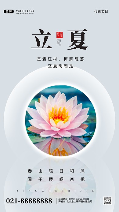 中国传统节日立春摄影图手机海报