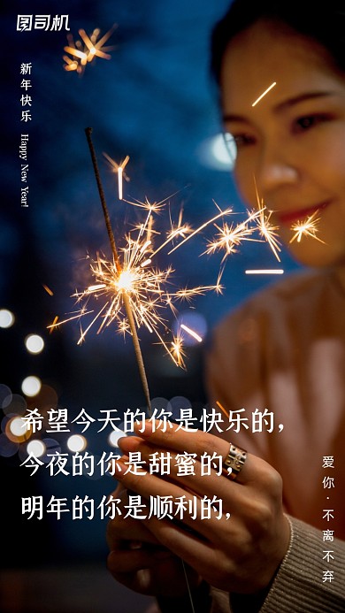 希望今天的你是快乐的，今夜的你是甜蜜的，明年的你是顺利的,