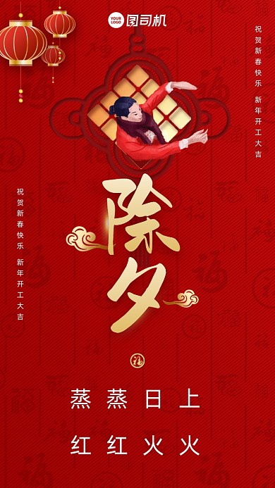 蒸蒸日上，红红火火。