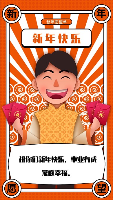 祝你们新年快乐、事业有成、家庭幸福。