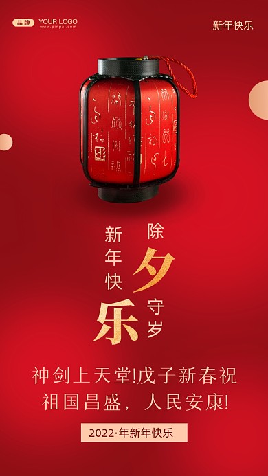 神剑上天堂!戊子新春祝祖国昌盛，人民安康!