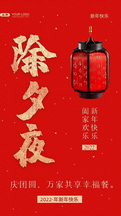 庆团圆，万家共享幸福餐。