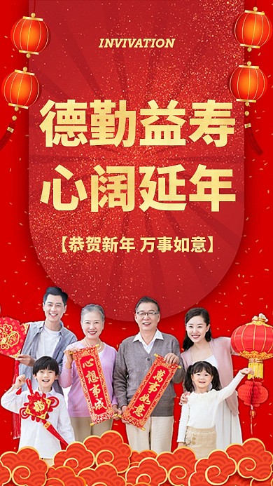 德勤益寿，心阔延年。