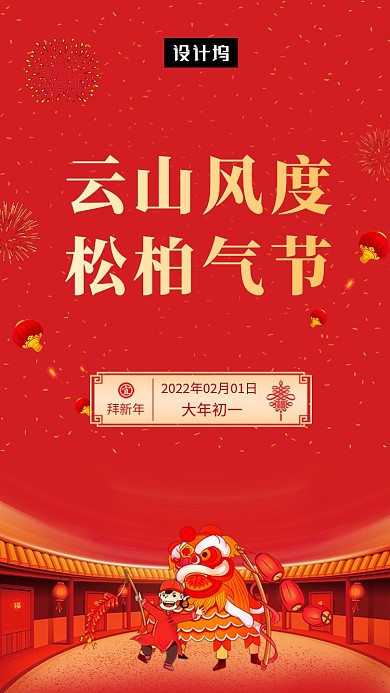 云山风度，松柏气节。