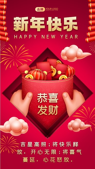 吉星高照;将快乐释放，开心无限;将喜气蔓延，心花怒放。