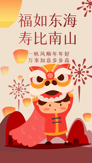 福如东海，寿比南山。