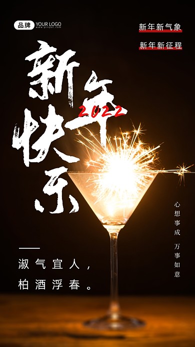 淑气宜人，柏酒浮春。