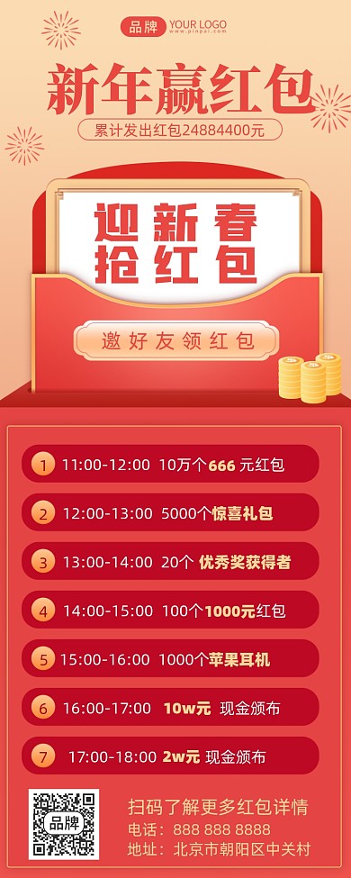 春节红包福利摄影图海报