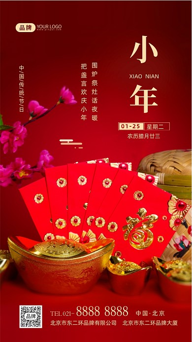 小年传统节日摄影图海报