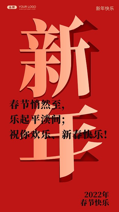 春节悄然至，乐起平淡间;祝你欢乐、新春快乐!