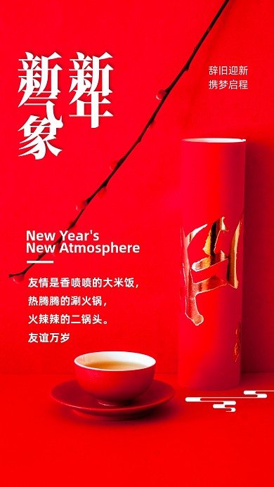 友情是香喷喷的大米饭，热腾腾的涮火锅，火辣辣的二锅头。友谊万岁