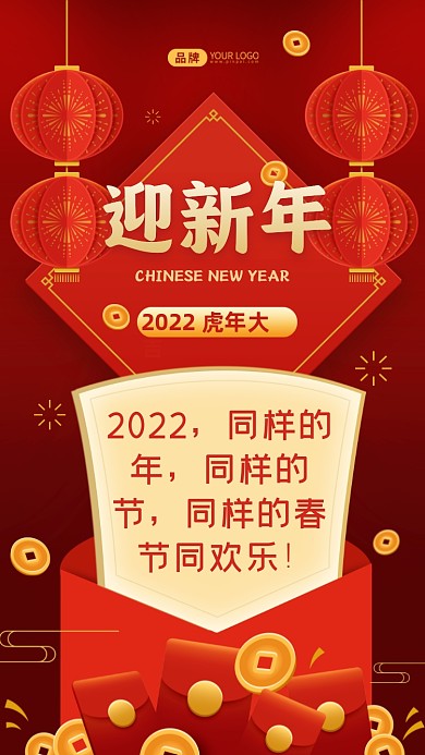 2022，同样的年，同样的节，同样的春节同欢乐!