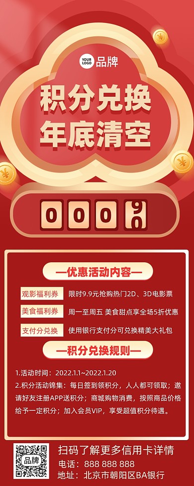 积分兑换活动摄影图海报