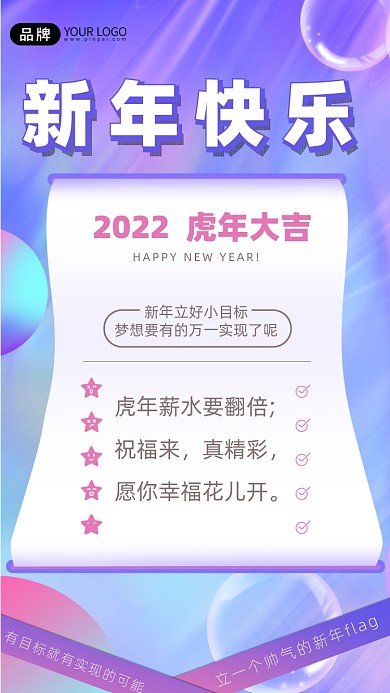 虎年薪水要翻倍;祝福来，真精彩，愿你幸福花儿开。