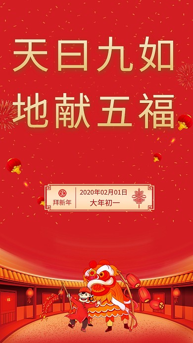 天曰九如，地献五福。