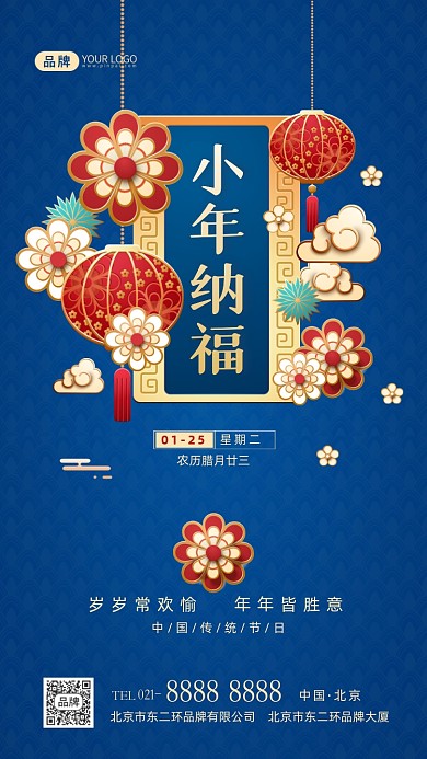 小年纳福传统节日祝福摄影图海报
