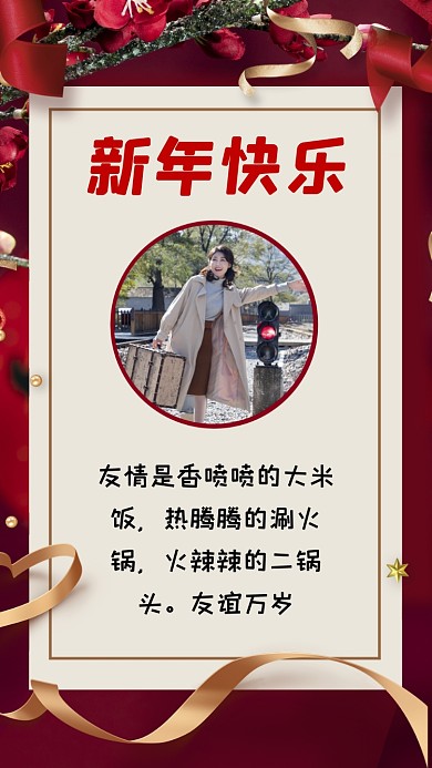 友情是香喷喷的大米饭，热腾腾的涮火锅，火辣辣的二锅头。友谊万岁