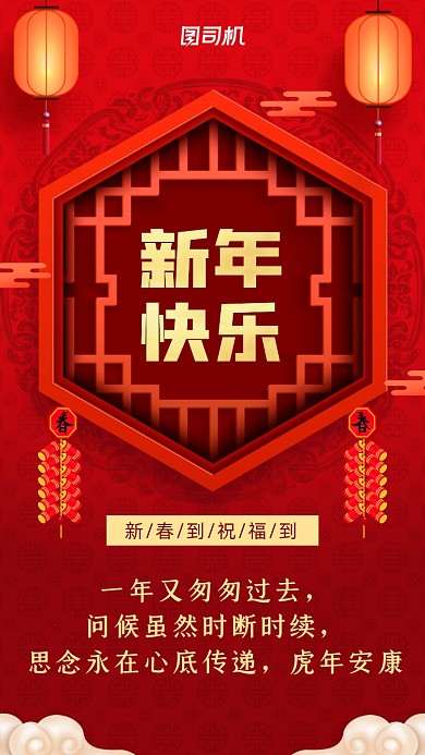 一年又匆匆过去，问候虽然时断时续，思念永在心底传递，虎年安康